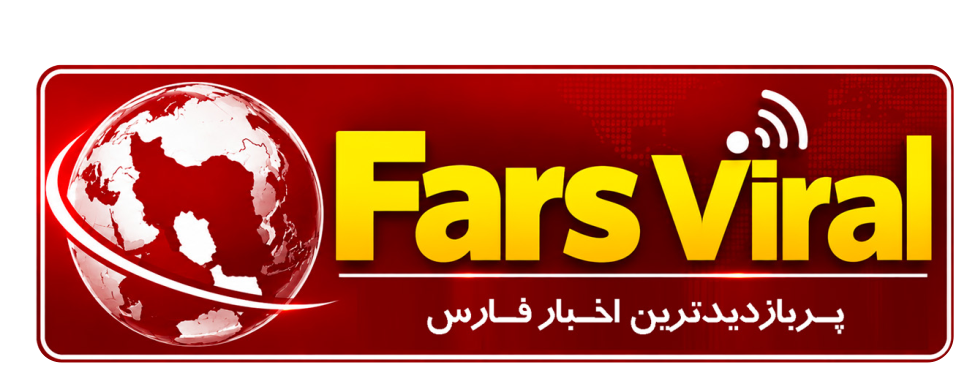 فارس وایرال
